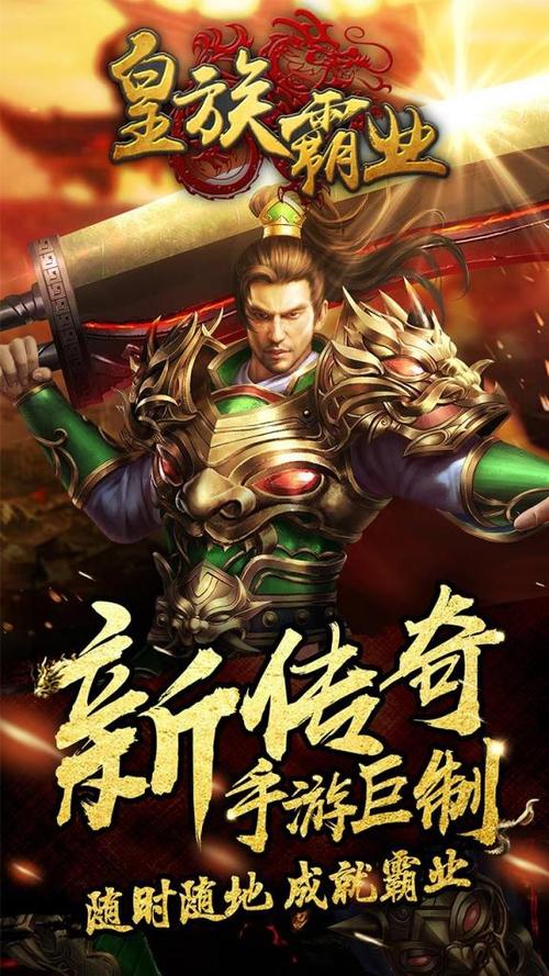 皇族霸业手游官网