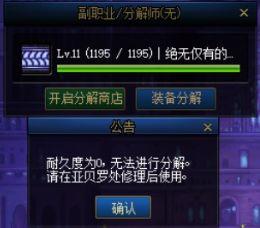 dnf怎么维修分解机