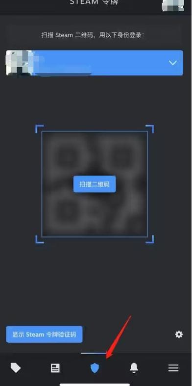 steam手机版怎么扫码二维码