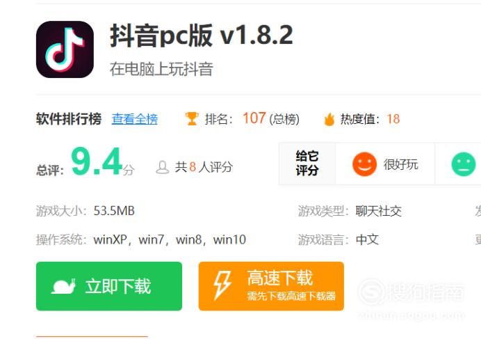 抖音电脑版下载安装教程