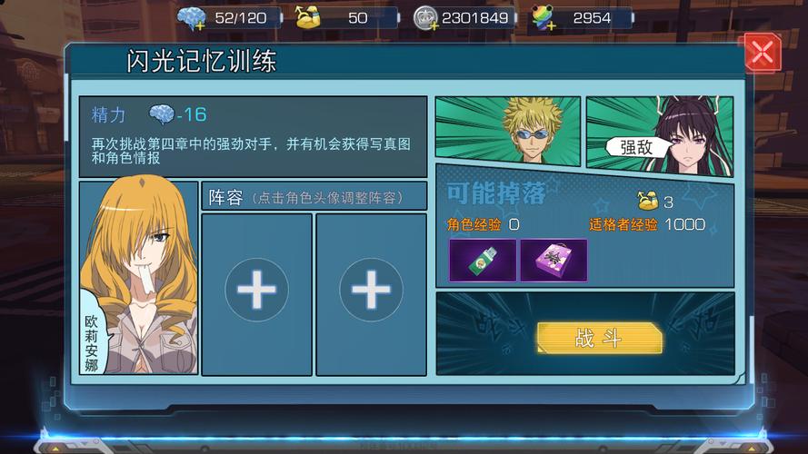 魔法禁书目录手游新手快速升级最全攻略