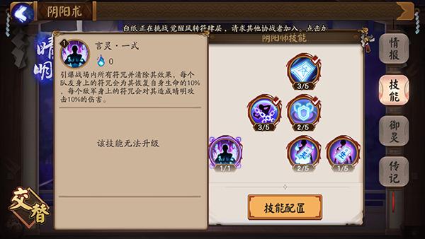 阴阳师新版晴明技能施放顺序一览，阴阳师晴明技能搭配？