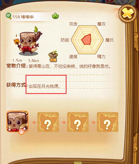 洛克王国棒棒柴在哪?