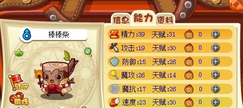 洛克王国怎样得棒棒柴