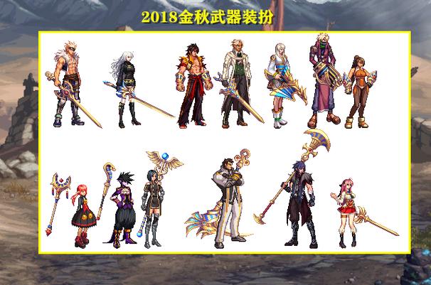 地下城武器装扮哪个好看