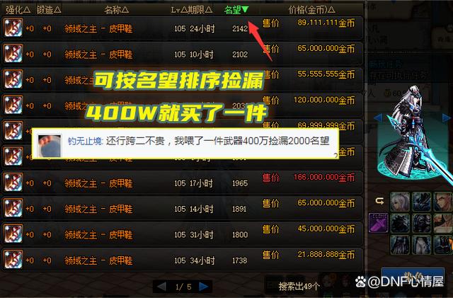 dnf如何拍卖史诗装备