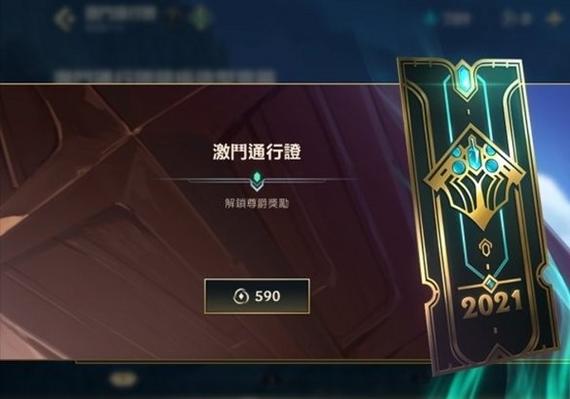 lol激斗模式入场券是什么