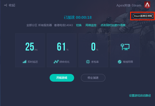 用网易UU加速器给STEAM加速显示系统异常,加速受挫