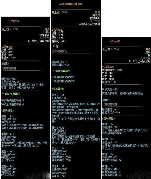 地下城史诗105级装备哪件装备可以自动回复血量
