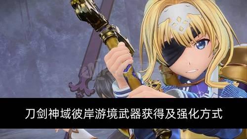 刀剑神域彼岸游境银骨弓怎么获得_银骨弓获得攻略