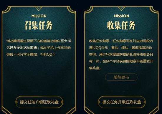 lol2017季中狂欢怎么升级礼包？lol周年狂欢盛典？