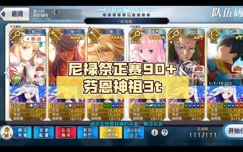 fgo尼禄祭三期正赛勇者本配置一览