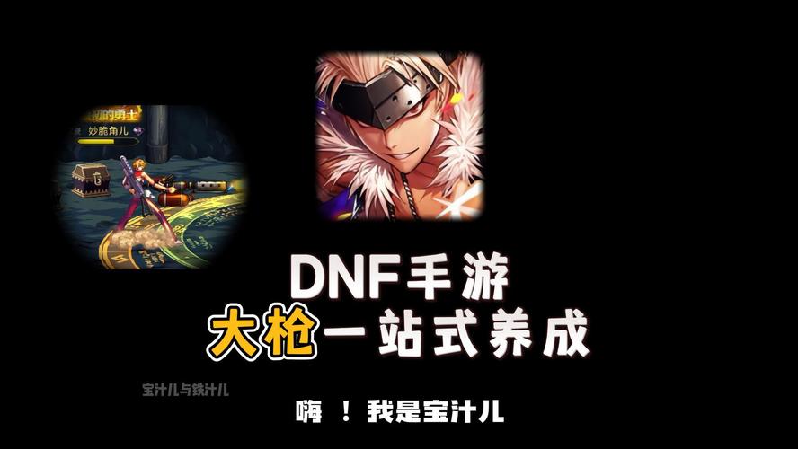 地下城大枪加点最新版本-dnf100版本大枪加点