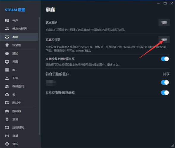steam共享库已锁定怎么解除