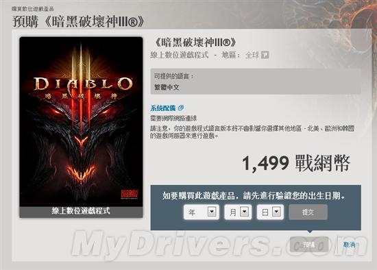 暗黑破坏神3正版多少钱?