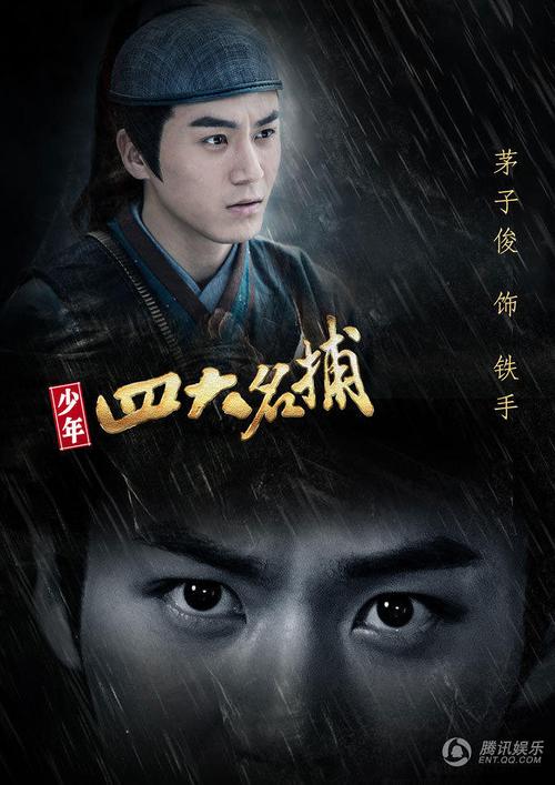 如何评价《少年四大名捕》?