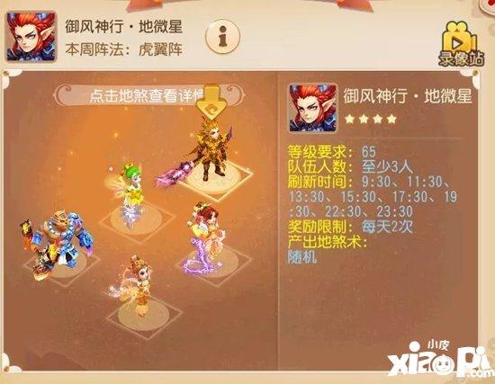 梦幻西游手游地煞3星怎么打