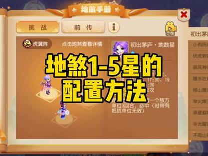 梦幻西游手游新版地煞三星打法攻略