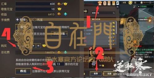 逆水寒元宝如何得