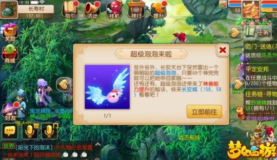 梦幻西游端游神兽超级泡泡带高连还是高偷