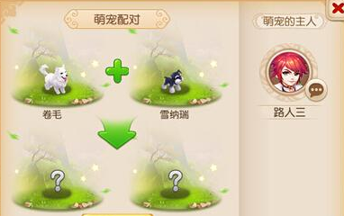 梦幻西游寻找萌宠攻略