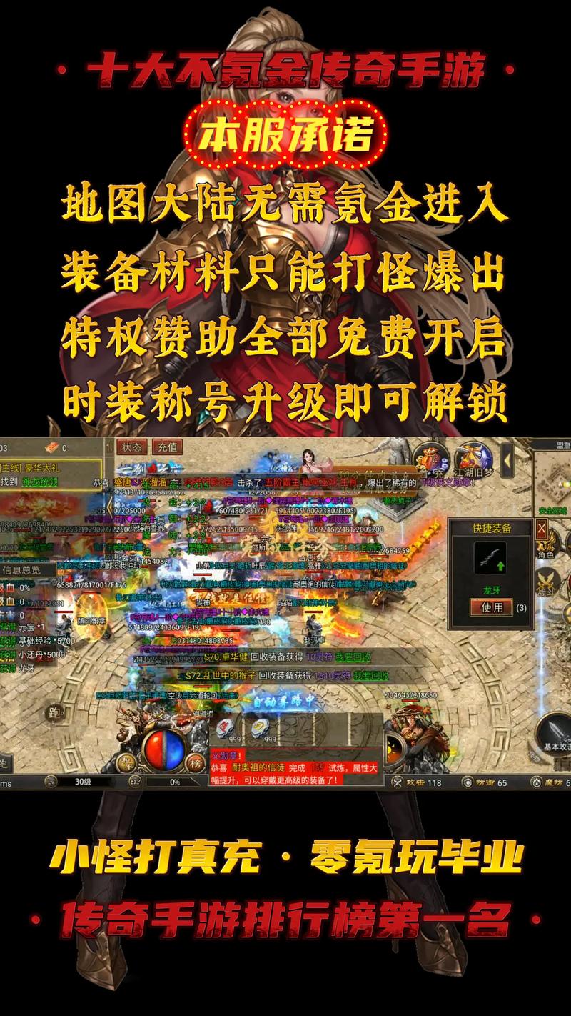 不氪金传奇手游排行榜前十名