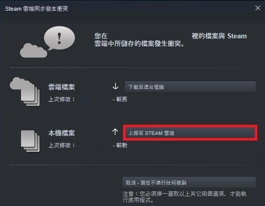 包含steam无法同步的词条