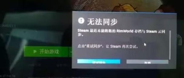 steam无法同步云存档是为什么