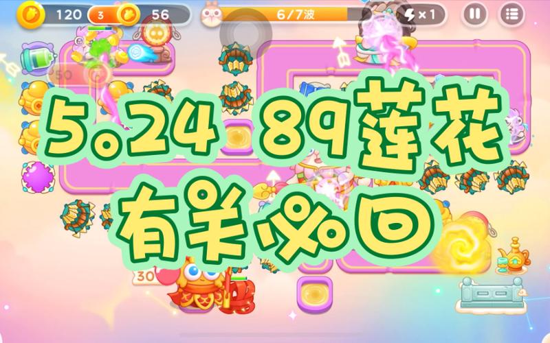 保卫萝卜4周赛3.11玩法