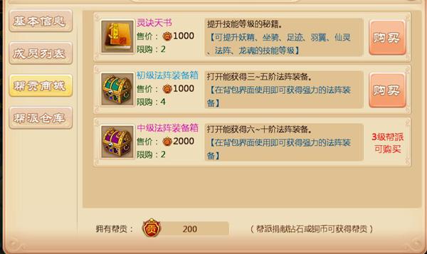 奇迹西游帮派系统攻略
