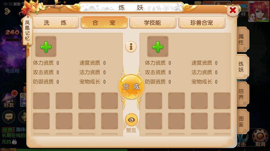 梦幻西游怎么炼妖合宠-炼妖玩法套路攻略