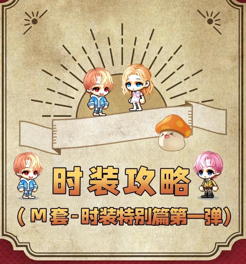《冒险岛》150套装出处在哪里?