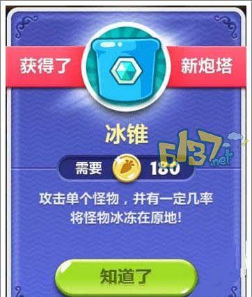 保卫萝卜2极地冒险减速炮塔优先等级分析