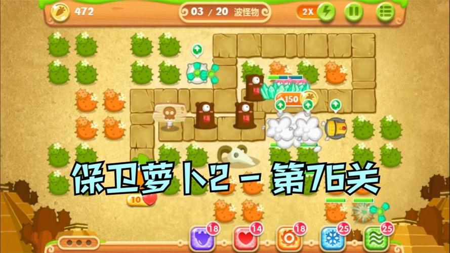保卫萝卜2第60关怎么过