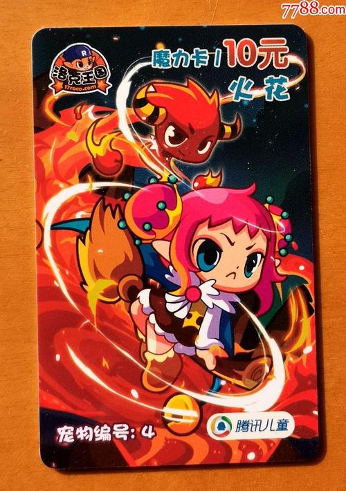 洛克王国魔力卡是什么啊?