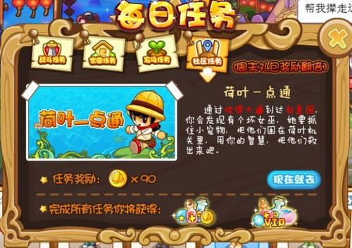 洛克王国魔力同盟任务攻略
