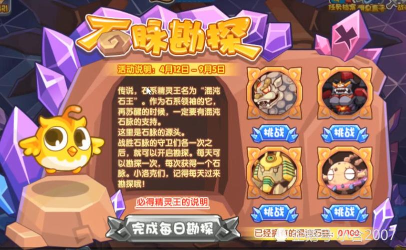 洛克王国打什么宠物给魔力石