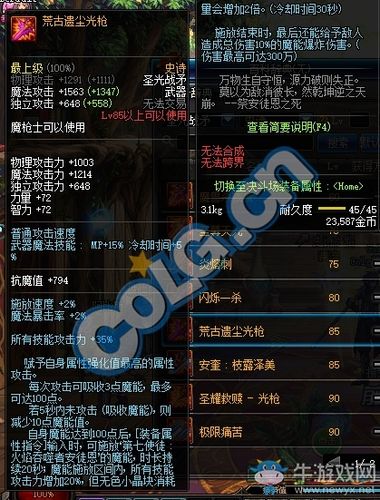 地下城与勇士男气功85版本用什么武器最好?