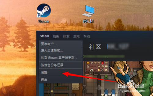 steam怎么取消开机自启动
