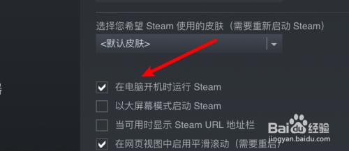steam怎么关闭开机自动启动