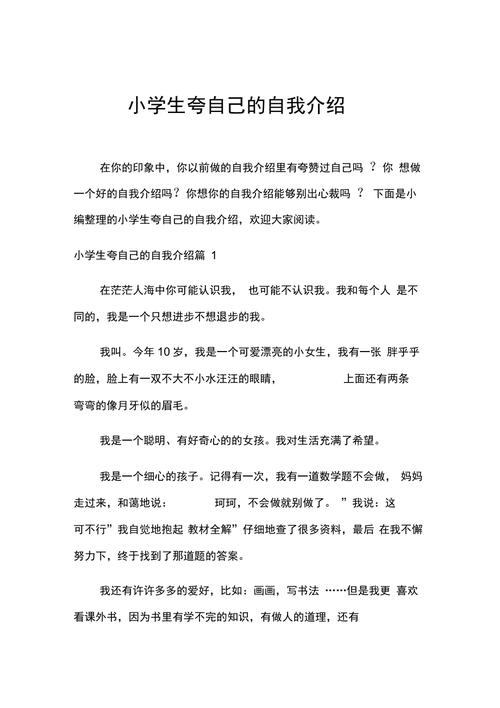 优秀的自我介绍