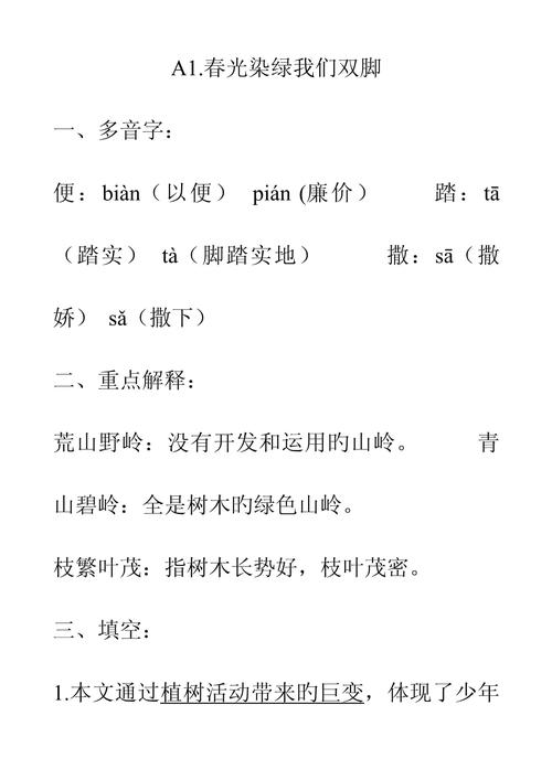 求苏教版五年级下册语文复习资料