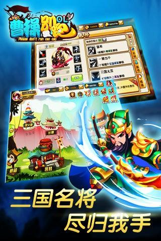 曹操别跑OL九游版如何下载