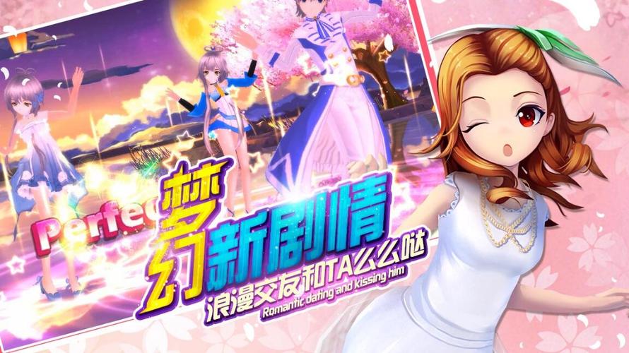 梦幻恋舞官方手游下载