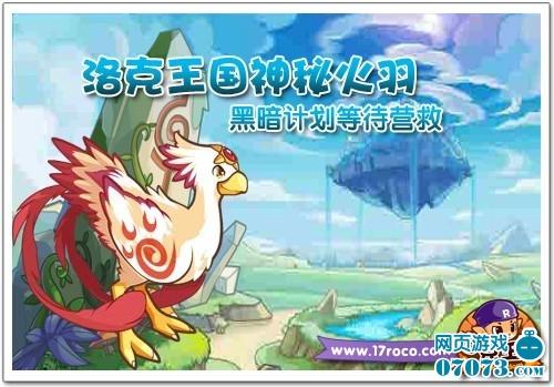 洛克王国火羽厉害吗