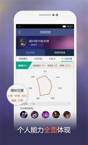 掌上英雄联盟盒子里面资讯个人资料怎么改