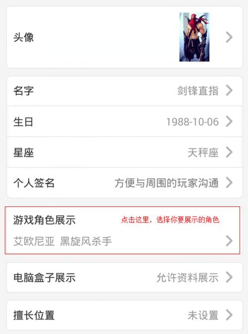 如何在LOL盒子上设置手机盒子名片?