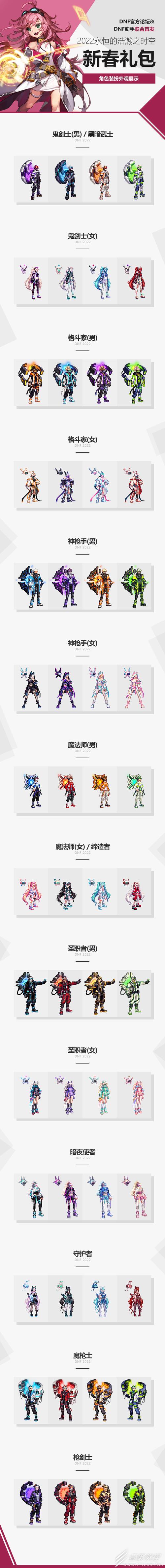 《地下城与勇士》2023春节套武器外观展示
