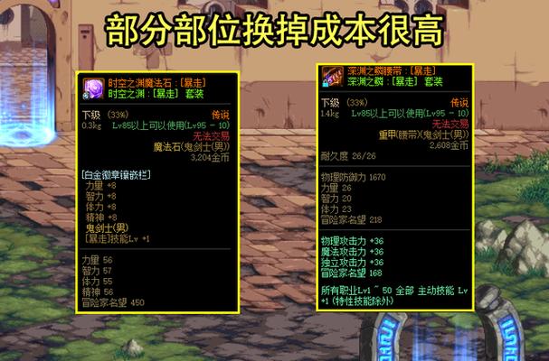 地下城剑豪主副武器用啥好-地下城剑豪buff装备选择