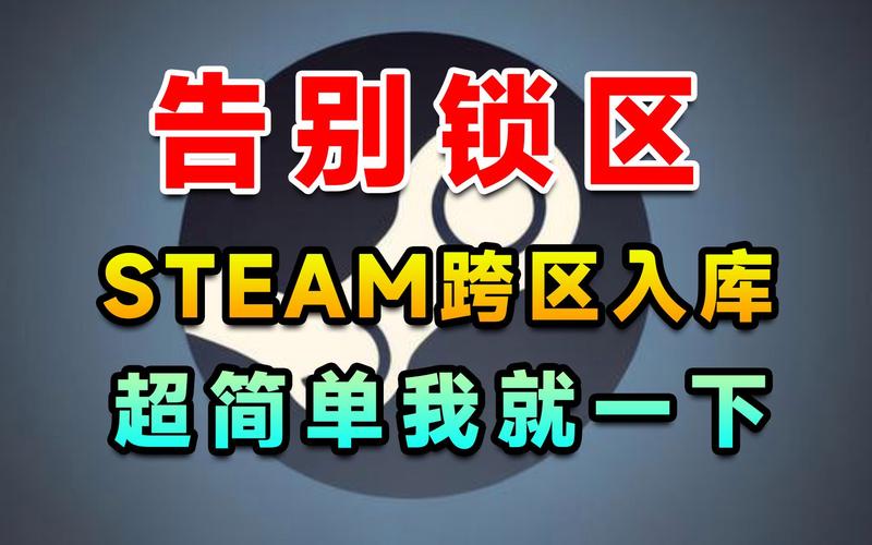 怎么才能在steam买锁区游戏?